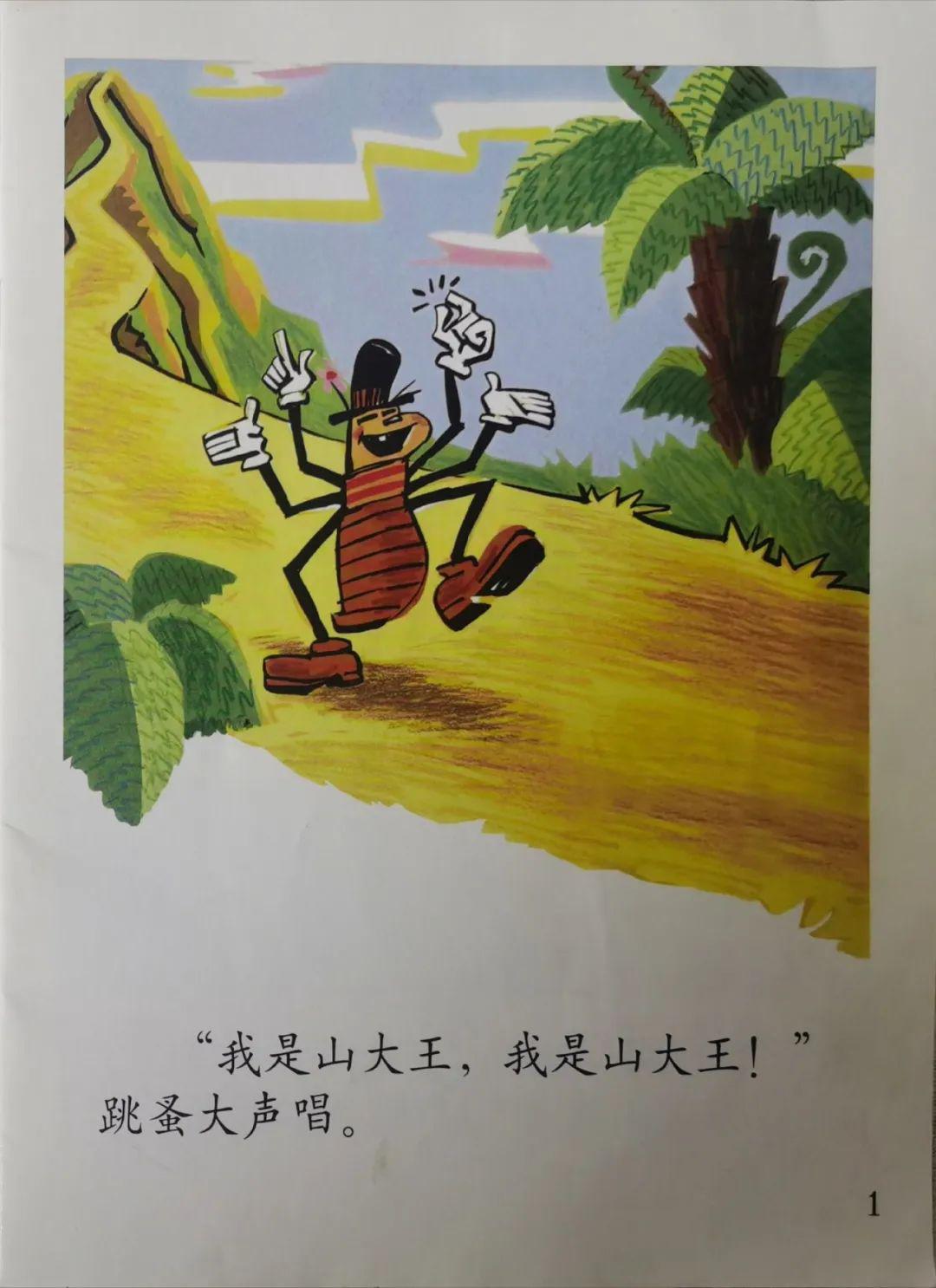 暖暖故事电台本期故事我是山大王