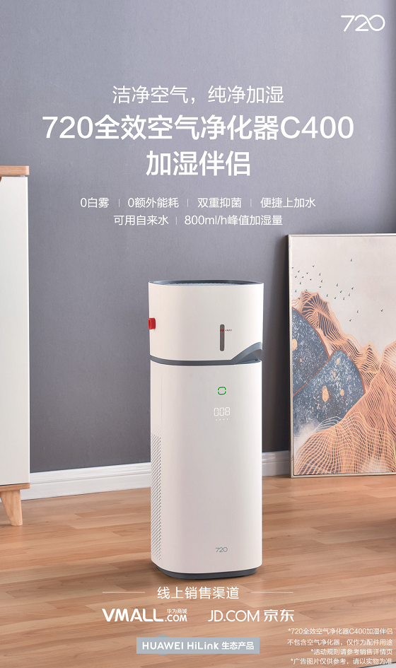 720全效空气净化器c400加湿伴侣上市加湿净化一步到位