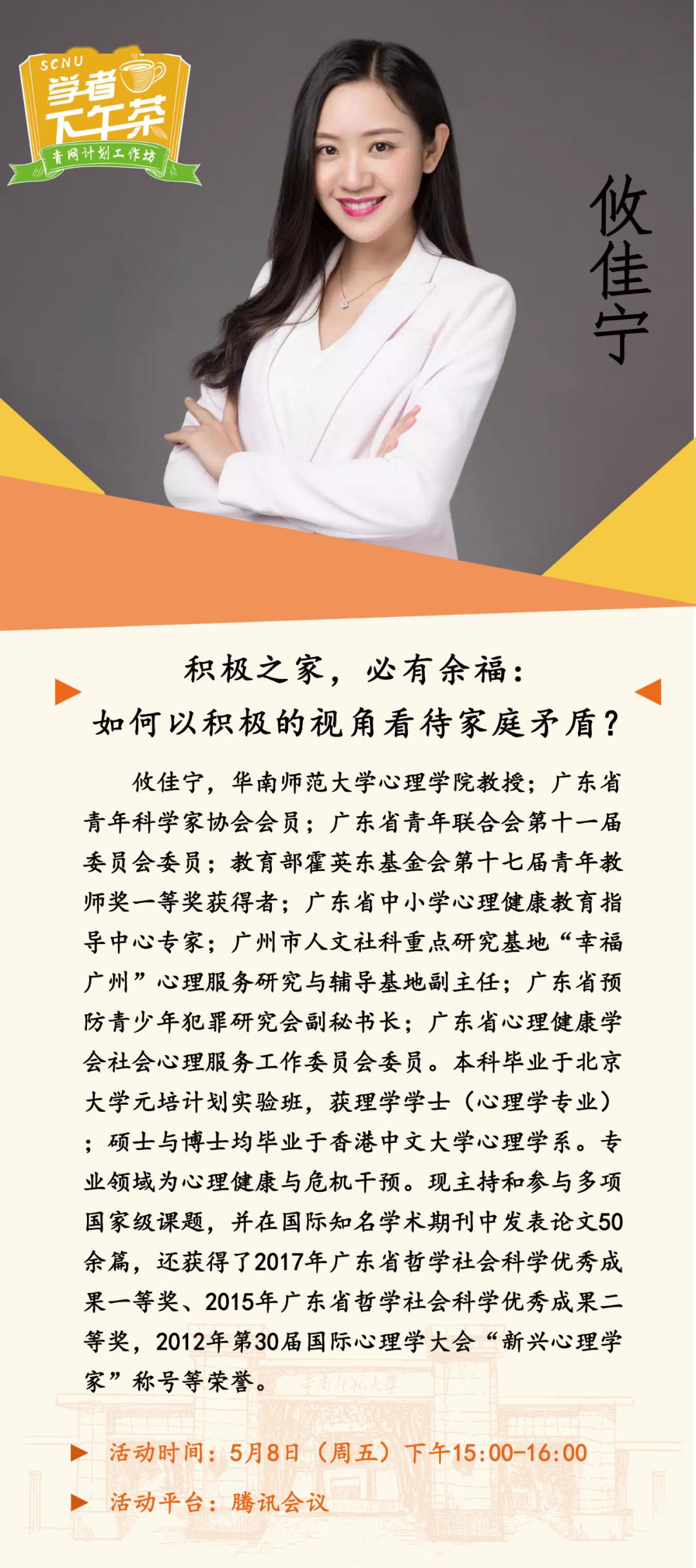 主讲老师:攸佳宁攸佳宁老师为我们答疑解惑心理学院学者下午茶又如何