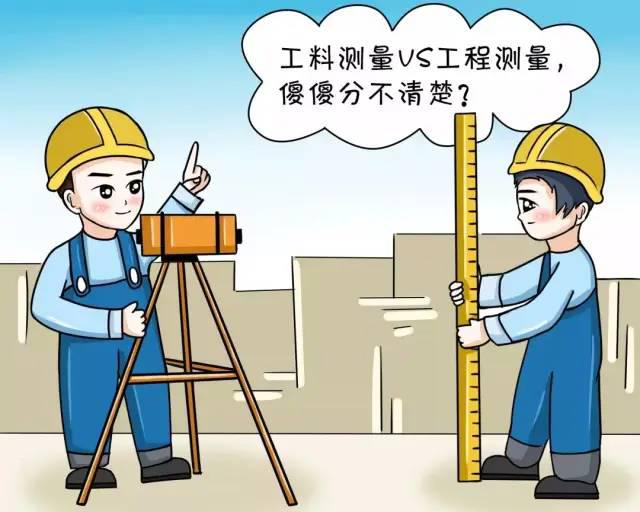 造价工程师也被称为工料测量师(quantity surveyor,qs),一听到"测量"