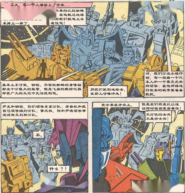 变形金刚——元祖漫画50_红蜘蛛