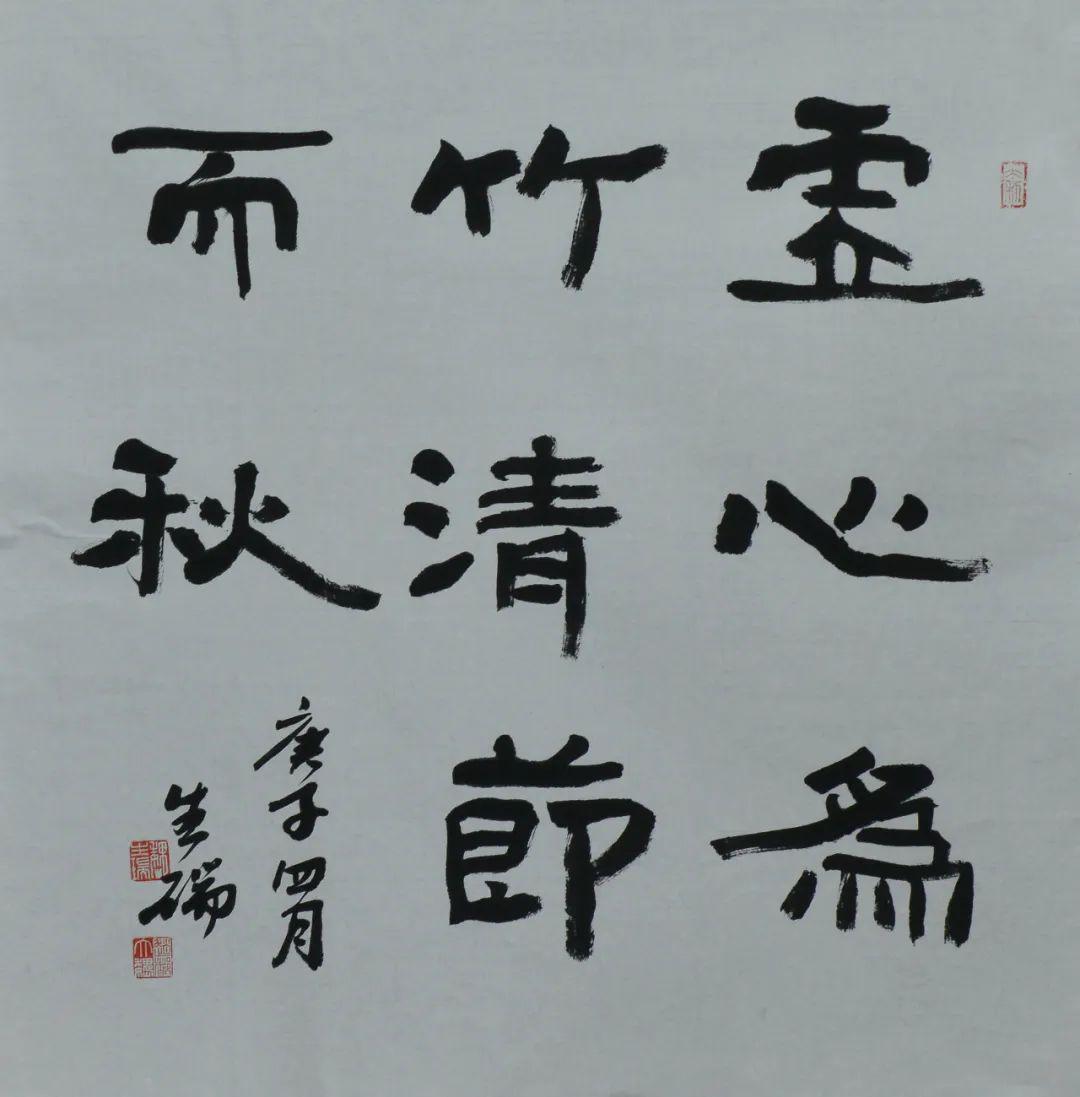 葛作者:邯郸市书家赵志科作者:邯郸市书家李金作者:邯郸市书家李文波