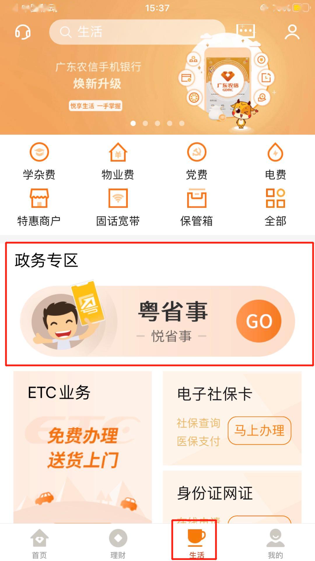 省事足不出戶找好工作就上廣東農信app