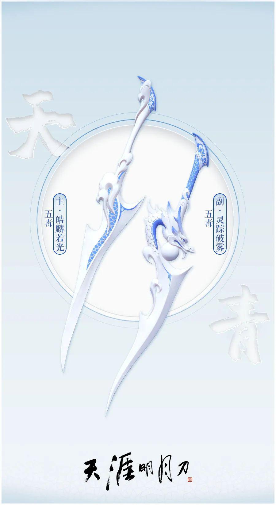 神刀:【天青·劫风断水】雪刃恩仇事,白羽破长空.