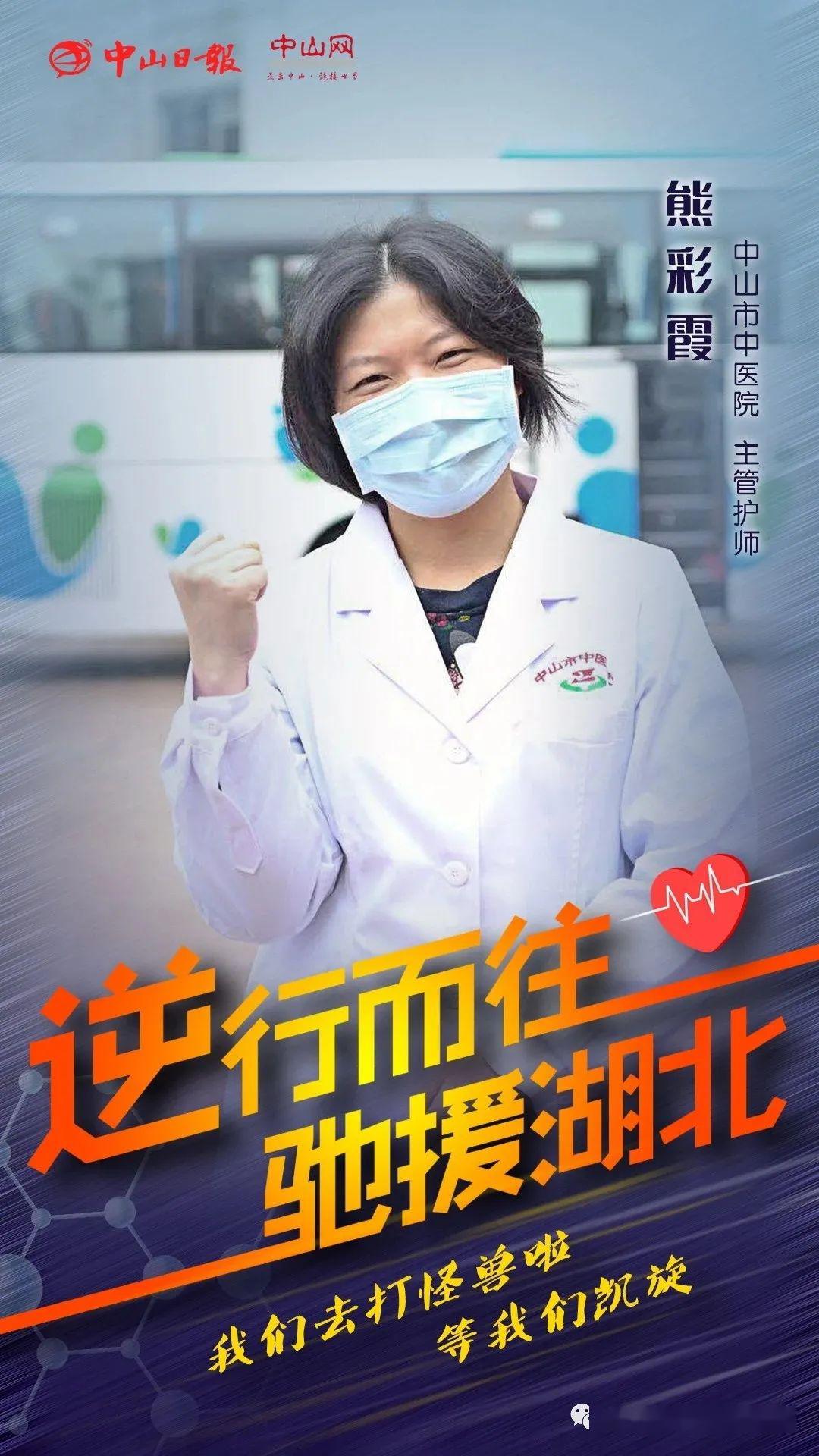 致敬中山抗疫最美护士所有逆行者和一线护士