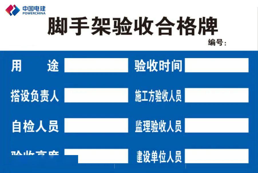 严禁未经验收合格的脚手架投入使用;必须按规定分阶段验收并挂牌