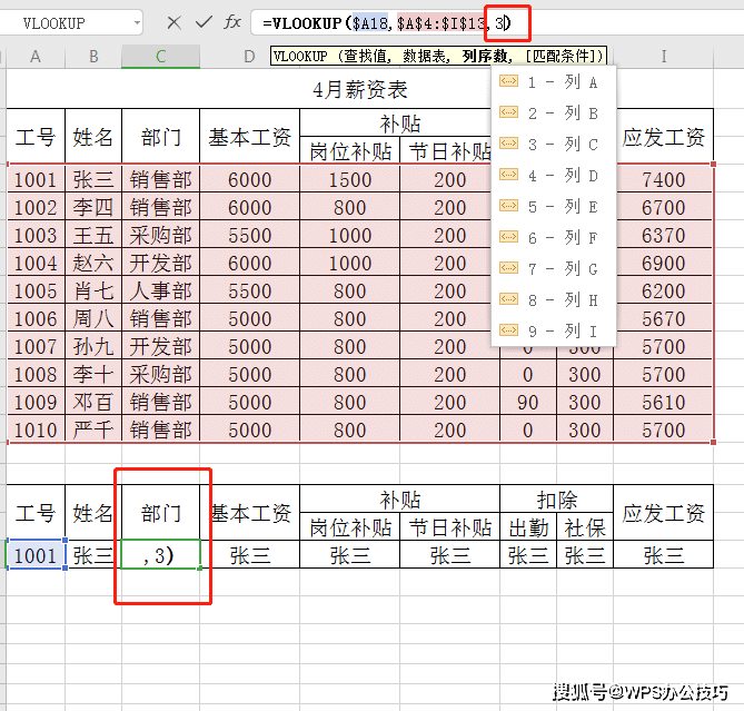 如何用wps和excel快速制作工资条