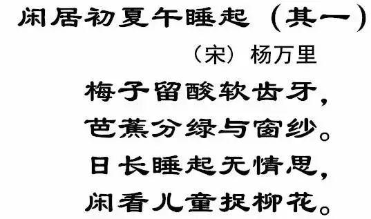 闲居初夏午睡起其一我们一起读诗词