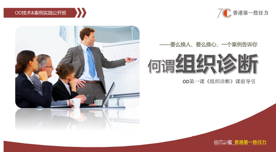 od组织发展要么换人要么换心一个案例告诉你何谓组织诊断