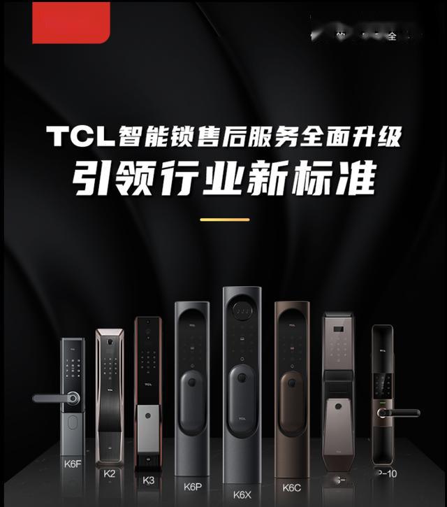 一鍵式無憂服務,tcl智能鎖售後服務升級引領用戶新體驗_行業