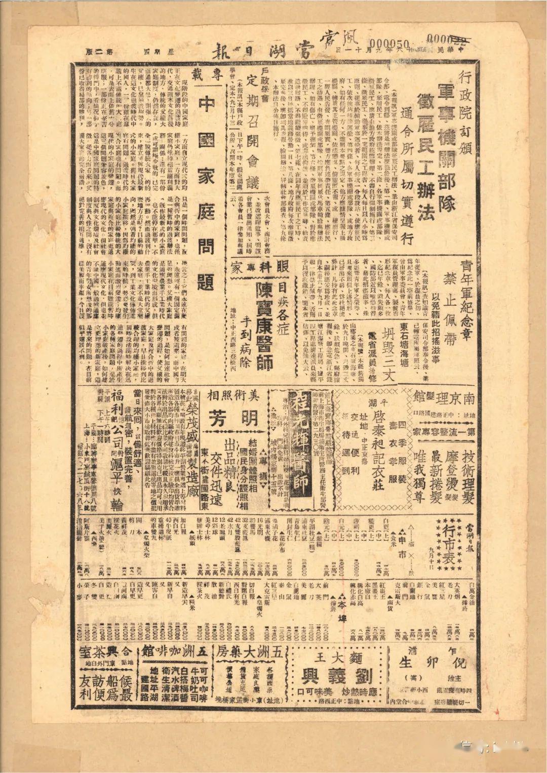 故纸里的记忆