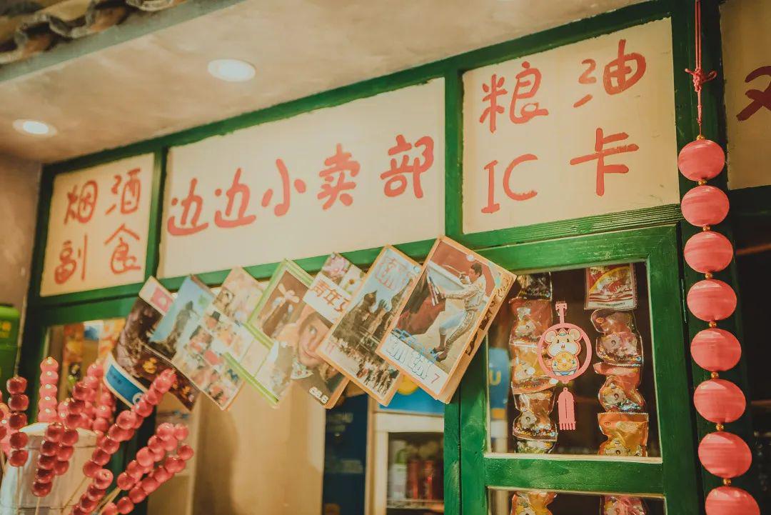 复古绿漆大门,卖着冰糖葫芦和港风杂志的小卖部,栏杆上晾的被子,墙上