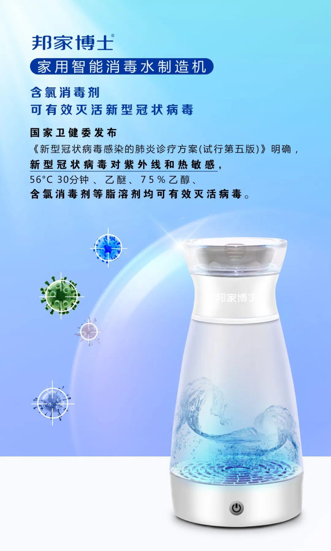 新品上市邦家博士家用智能消毒水制造机diy自制消毒水守卫家人健康
