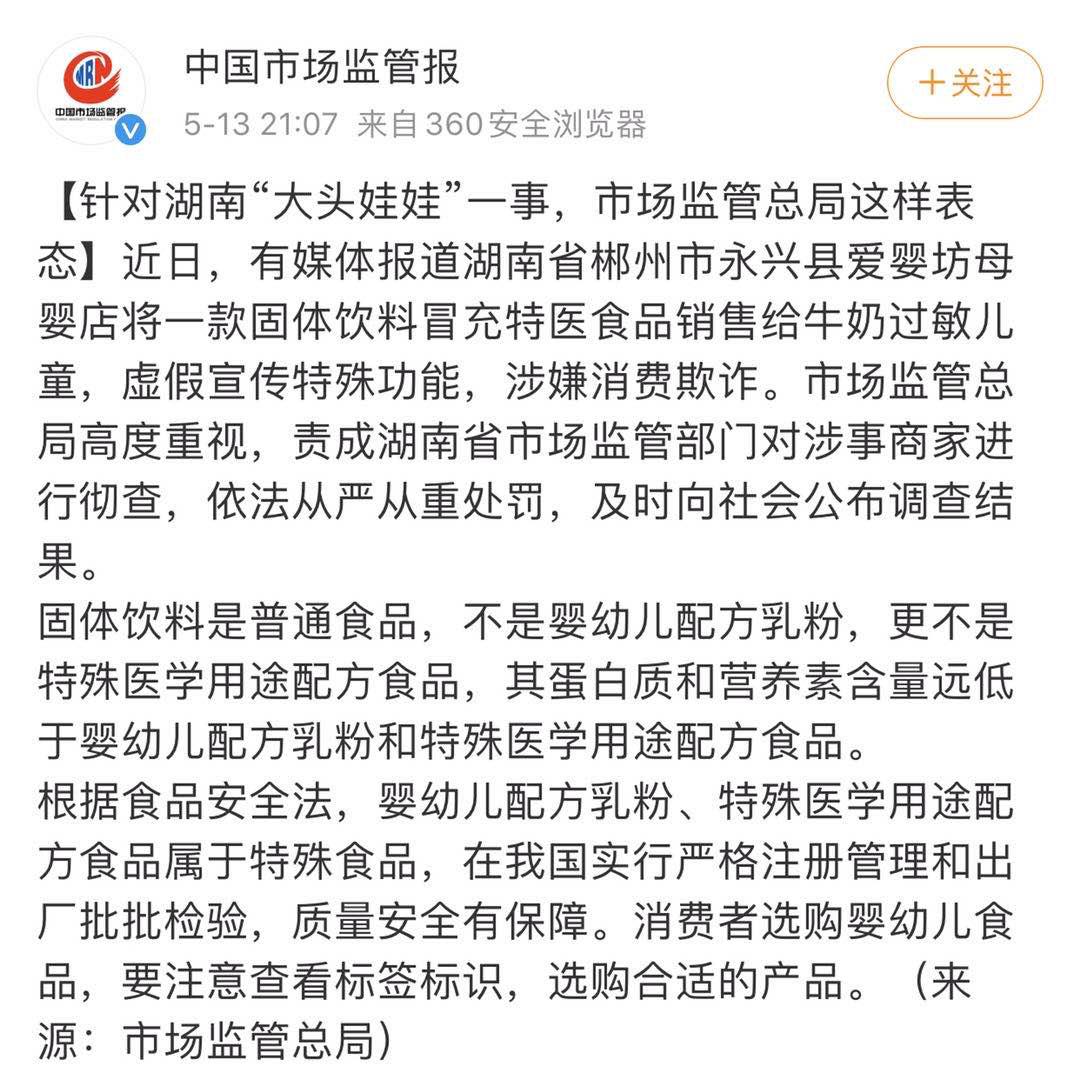 震动家长圈的湖南郴州大头娃娃"假奶粉"事件持续发酵