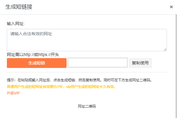 链接生成二维码图片一步搞定