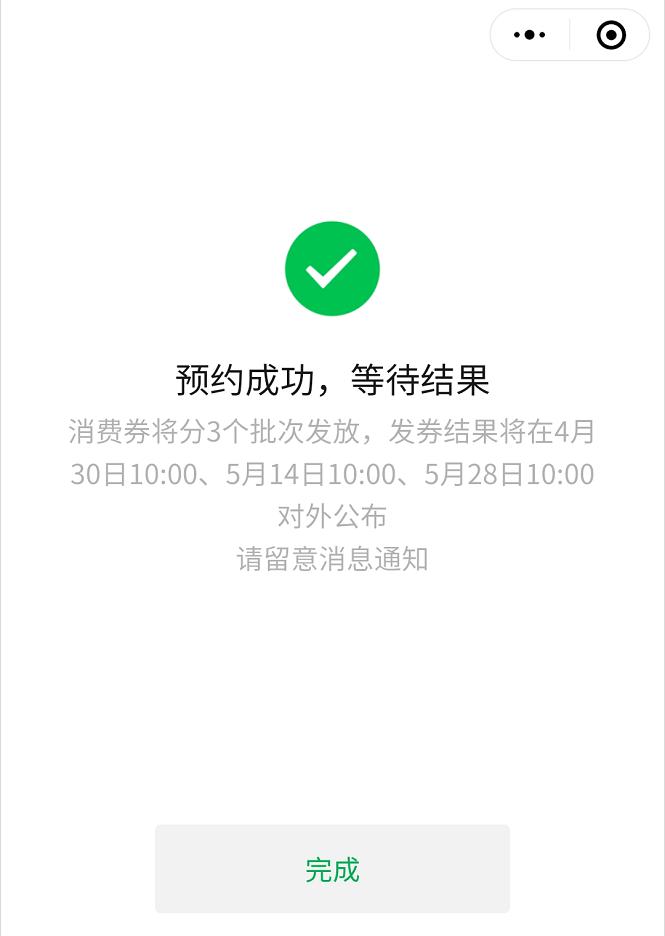 短信预约失败但是显示预约成功
