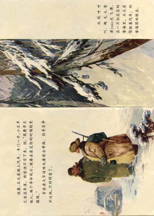 《石大虎》1973年1月上海人民出版社