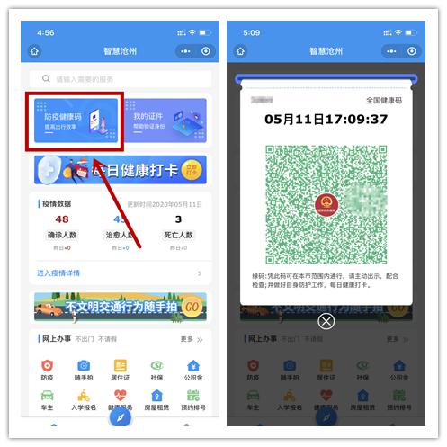 沧州健康码来啦!