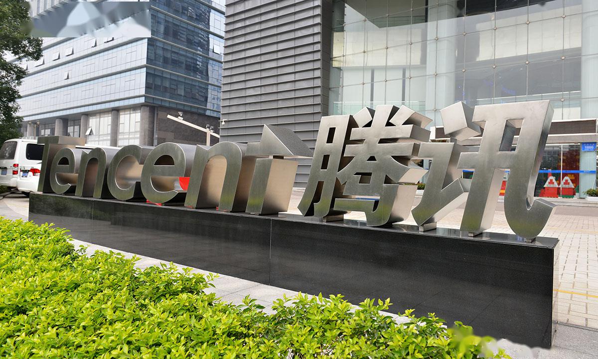 腾讯第一季度总收入108065亿元同比增长26