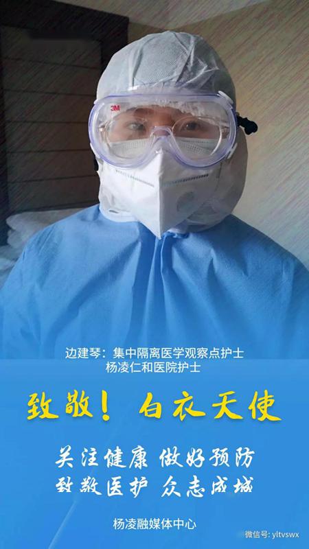 天使在人间致敬杨凌两千多名最可爱的人