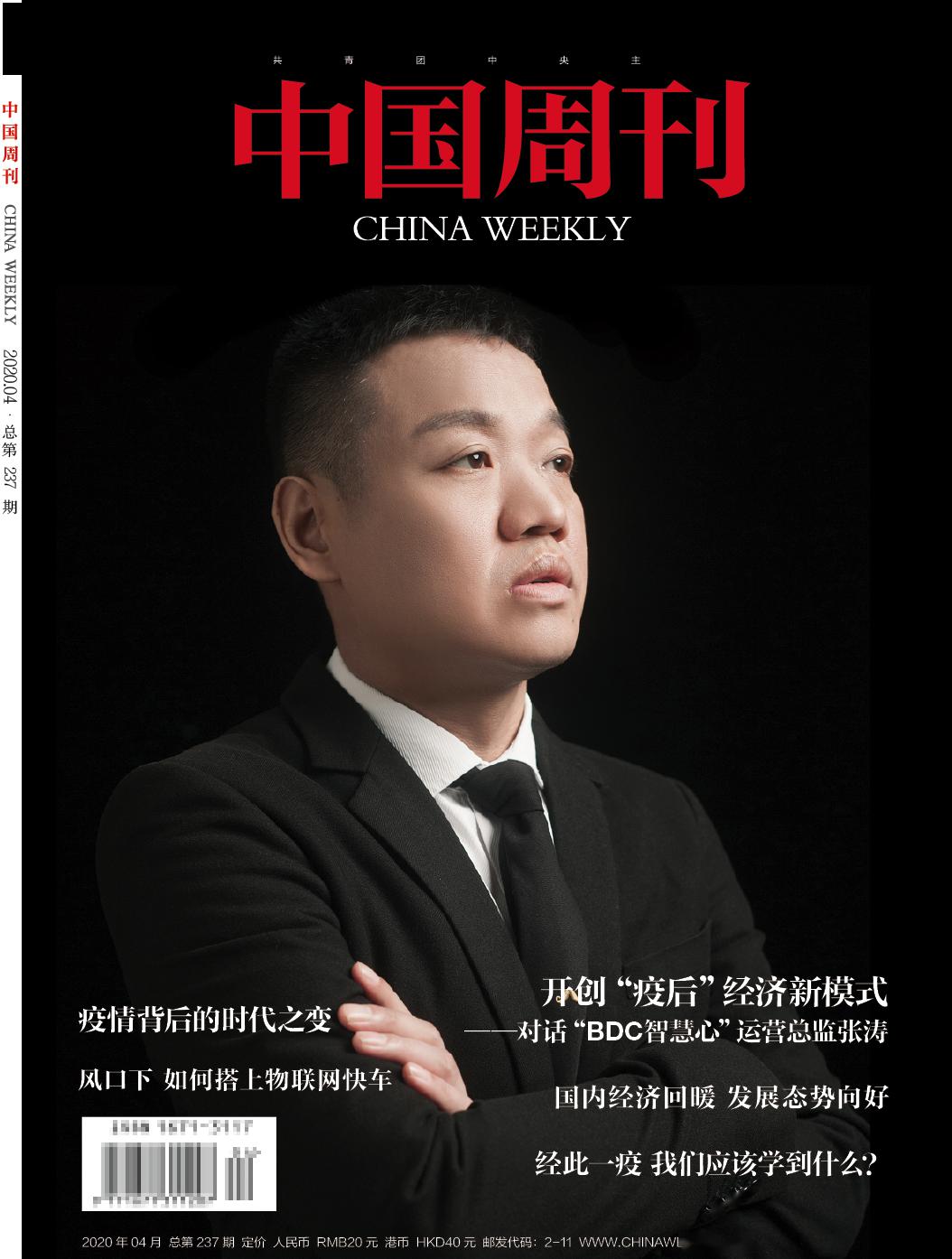2020中国新闻周刊(中国新闻周刊2021文字版)
