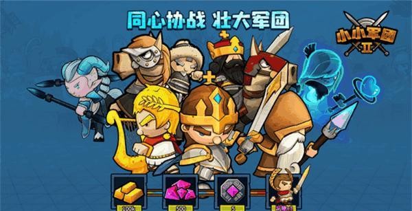 小小军团2新手攻略阵营方面要注意什么