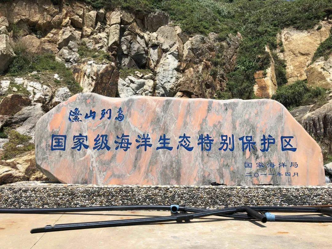 生物多样性专栏(3)| 象山渔山列岛国家级海洋生态特别保护区