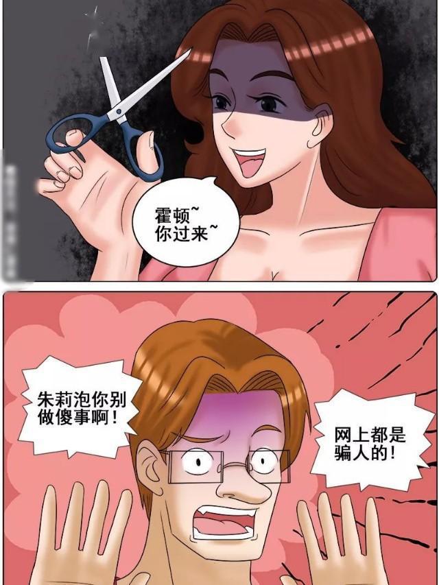 搞笑漫画朱莉泡你别做傻事啊网上说的都是骗人的