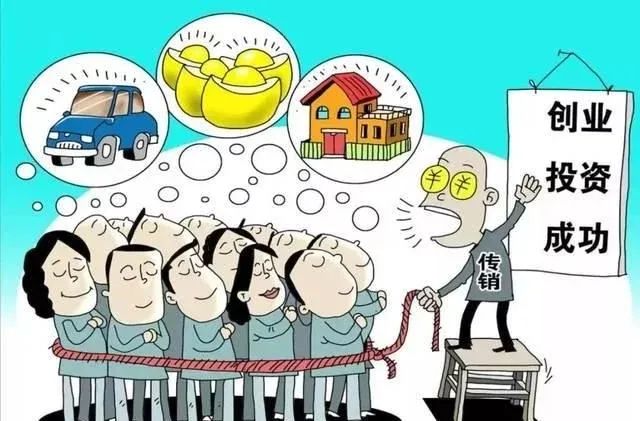 科普什么是精神传销有害培训