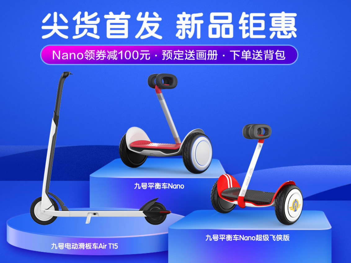 九号机器人发布儿童平衡车nano和滑板车airt15神兽上班族必备