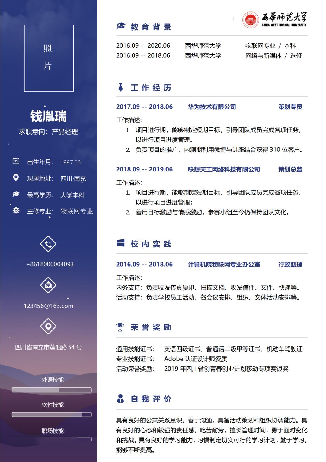 福利贴120套西华师大简历模板助你前程无忧