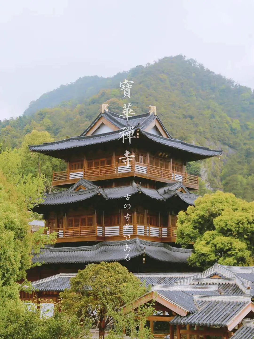 本组视频摄影/陈缅天台山宝华禅寺于2013年2月启动复建,修复工程按照