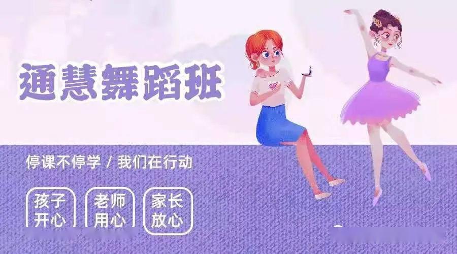 通慧舞蹈班第二期公益课程启蒙班第1课时蹦跳步练习