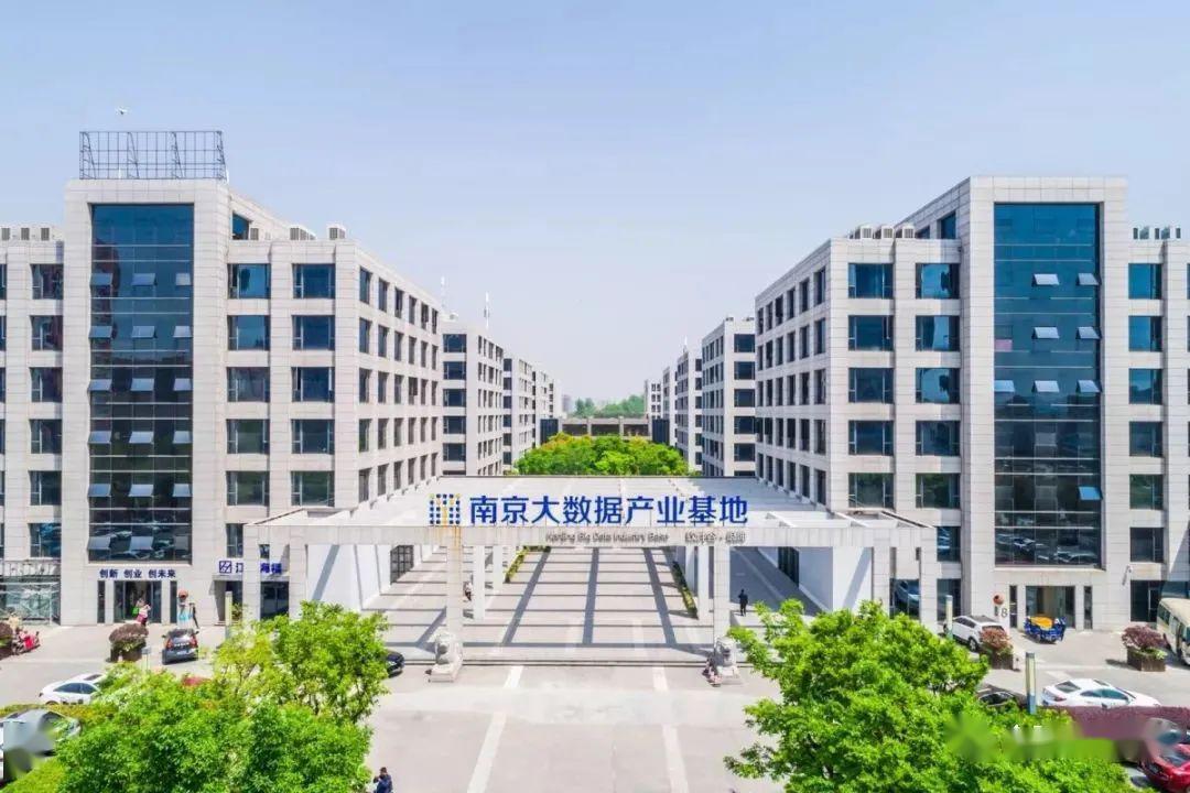 被认定为中国软件名城示范区,依托中国(南京)软件谷,已建成大数据产业