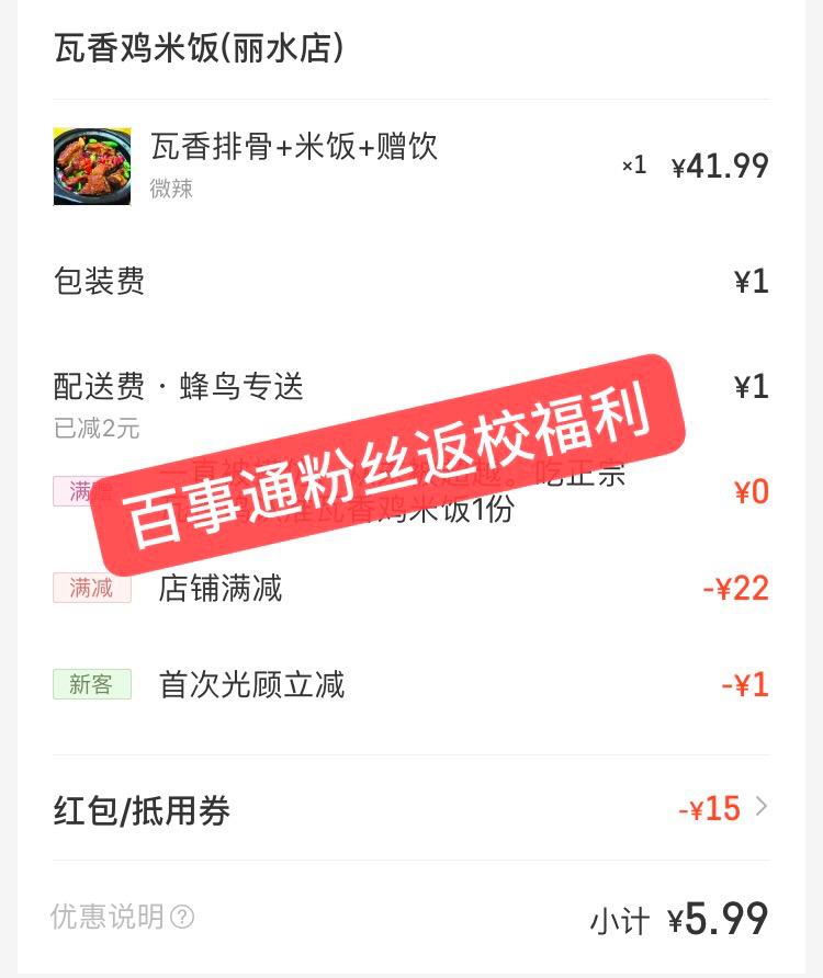 同学我们替你把饿了么外卖送到寝室楼下啦