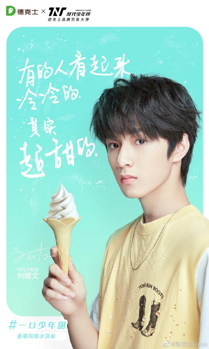 时代少年团单人品牌海报齐来袭带给你一整个夏天的甜
