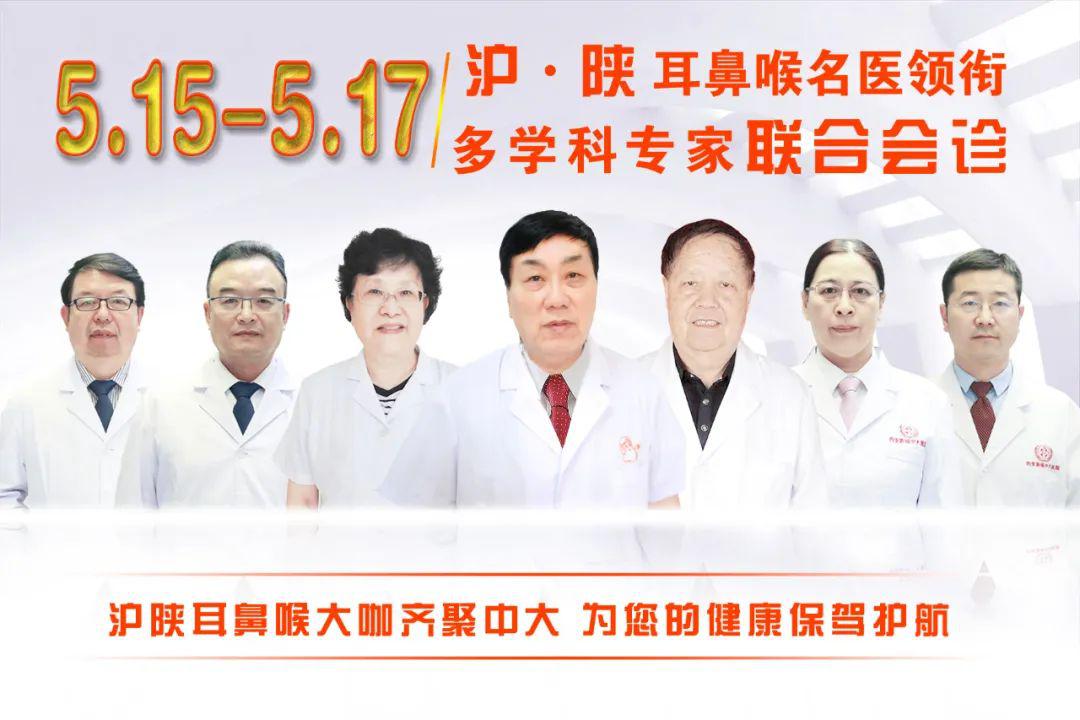 预告耳鼻喉疑难病症患者的福音来啦上海瑞金医院陈学明教授要来会诊啦