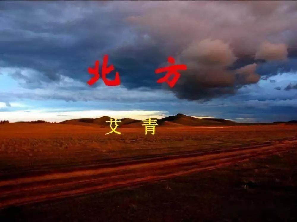 用我的声音做你的眼晴——《北方》