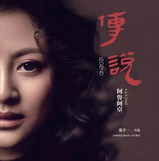 阿鲁阿卓版的青藏高原太牛了熟悉的味道不一样的震撼