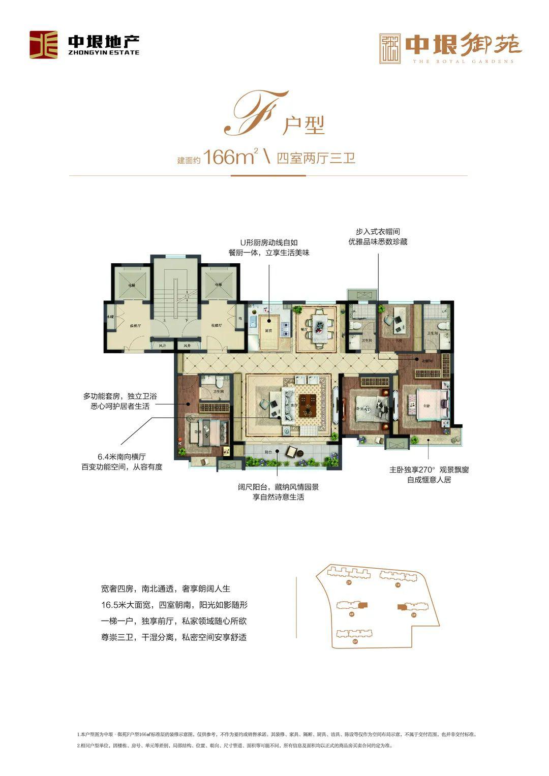 166㎡户型图138㎡户型图中垠御苑户型赏析:为您打造美梦开启的地方