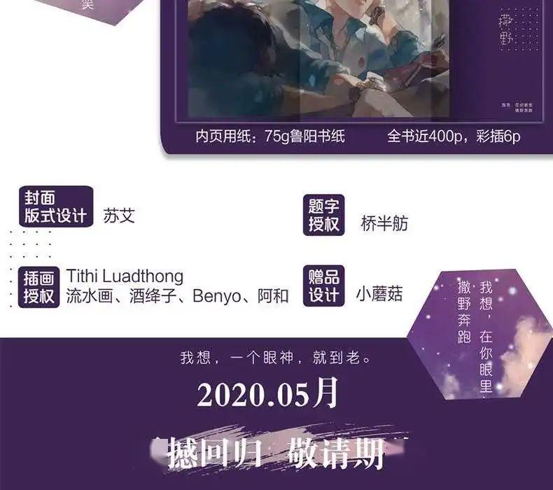 2020版《撒野2》震撼回归!_巫哲