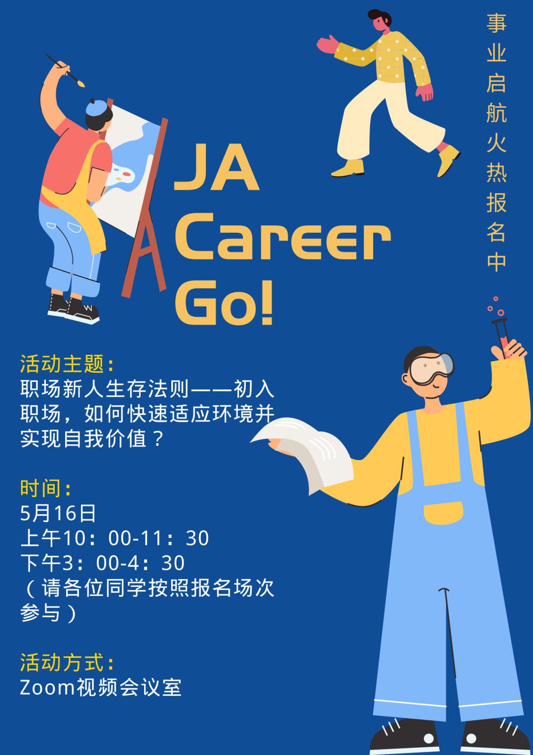 ja直播预告职场新人必修课