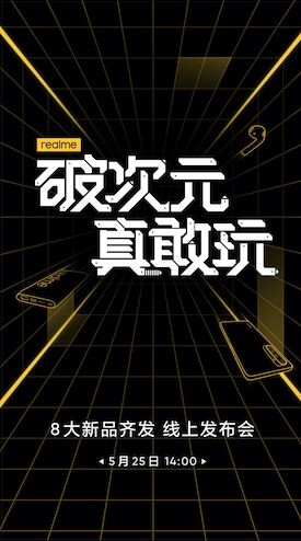 《5月25日8大新品齐发 realme破次元手机发布会官宣》