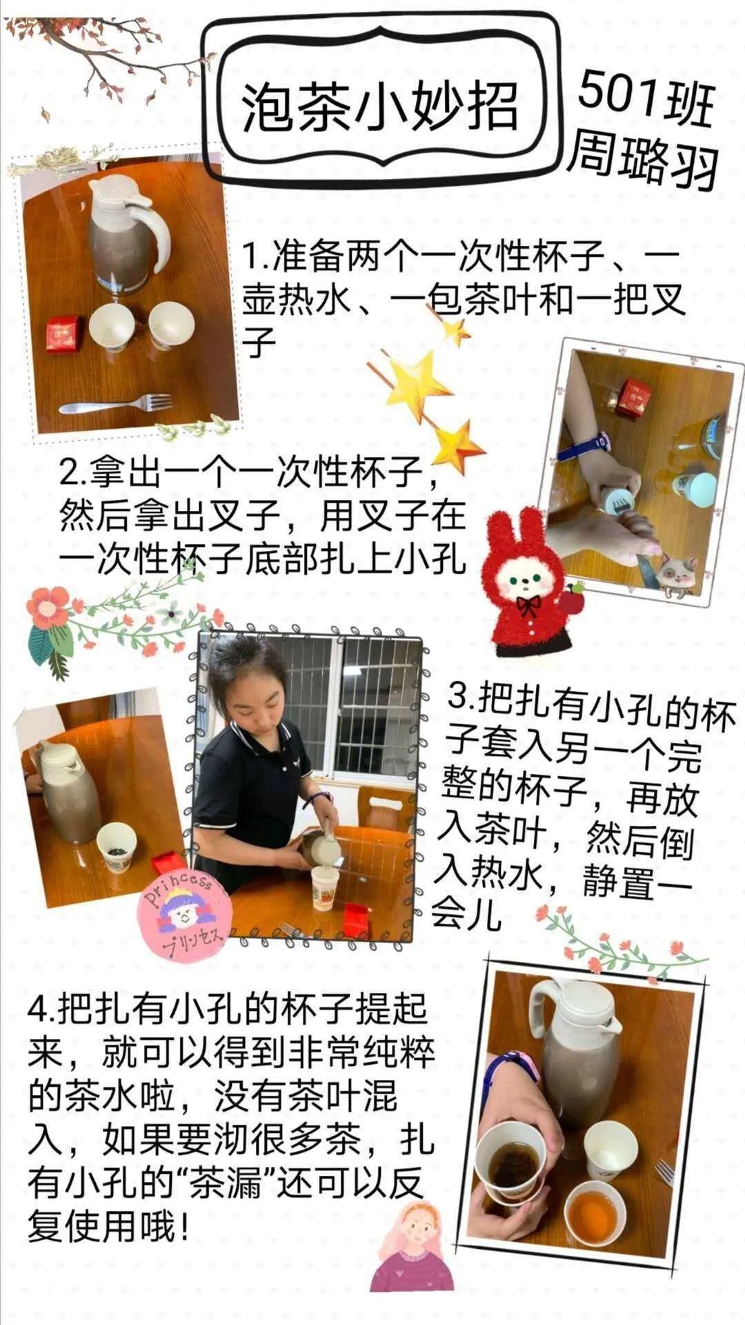 小学生劳动小窍门图片