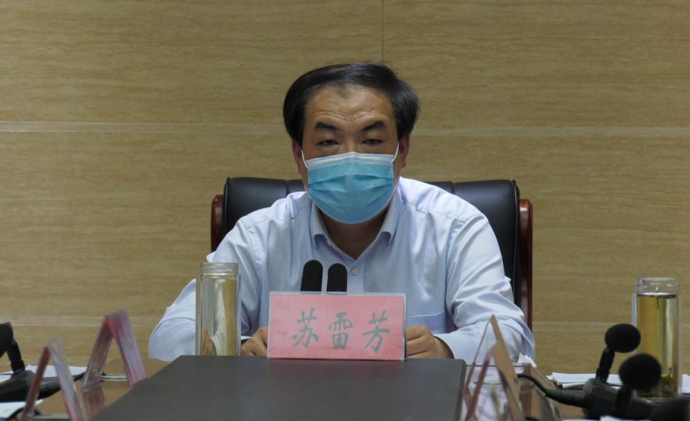 县长苏雷芳主持召开县政府第54次常务会议