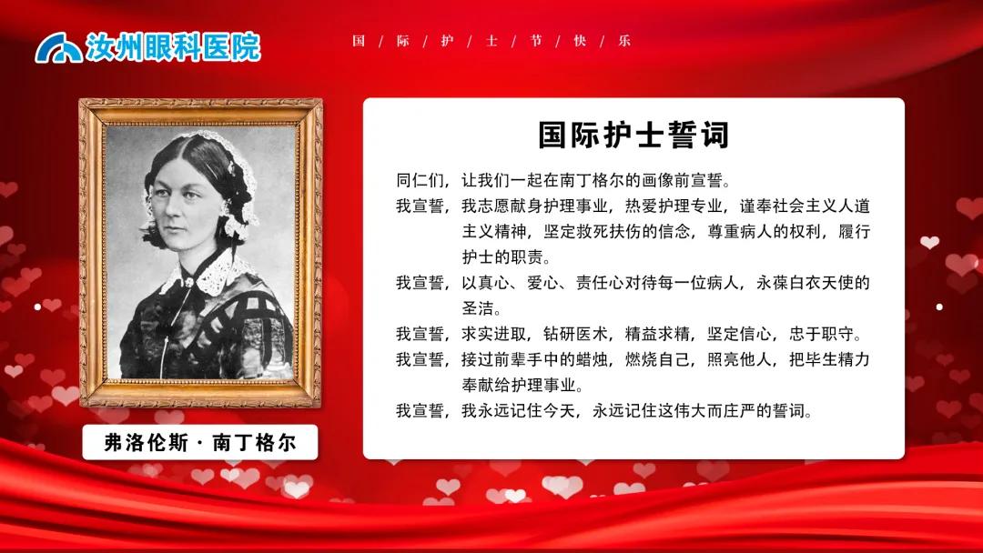 南丁格尔护士宣誓誓词图片