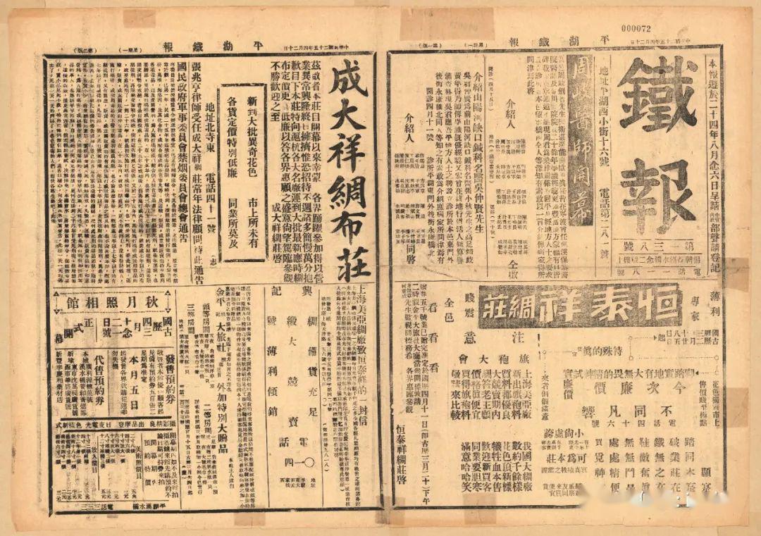 故纸里的记忆——民国平湖报刊展·第二期