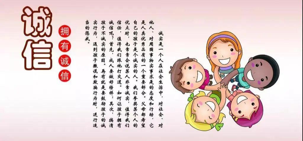 诚信是中华民族的传统美德,是我们代代相传的美好