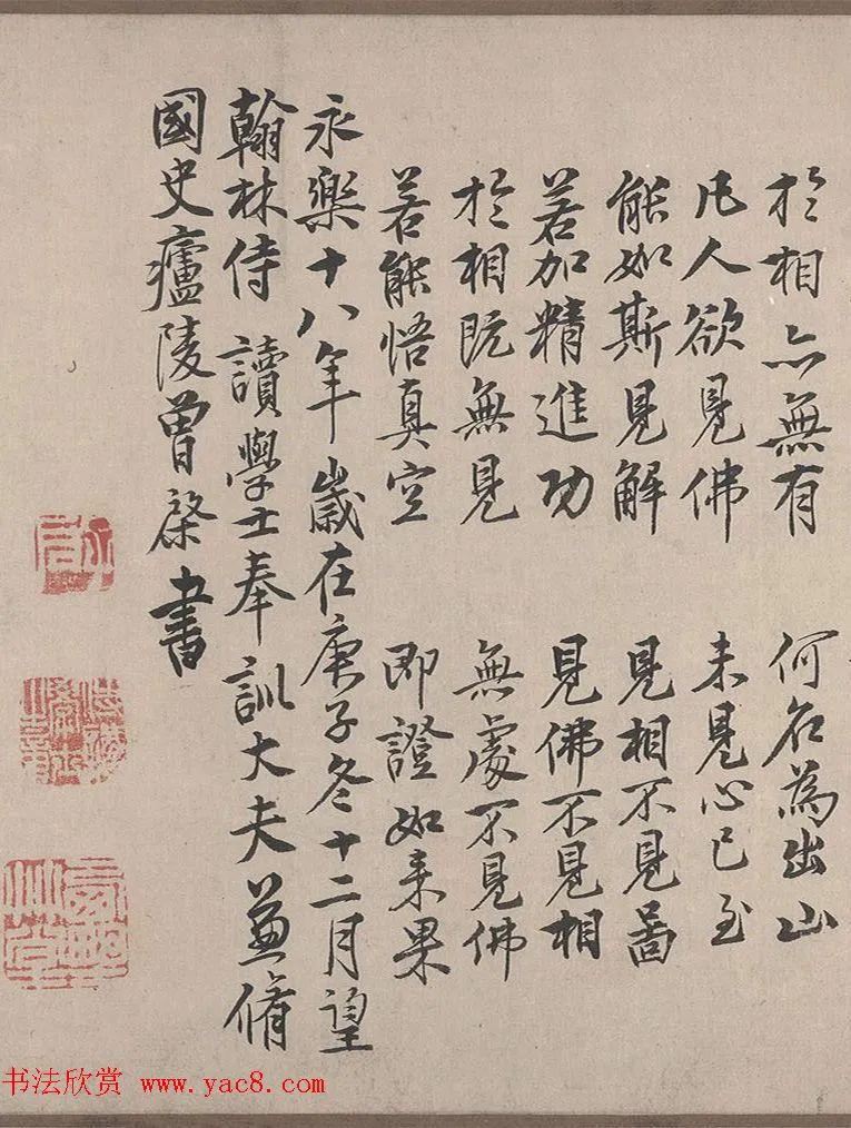 状元曾棨书法风格俊健明快