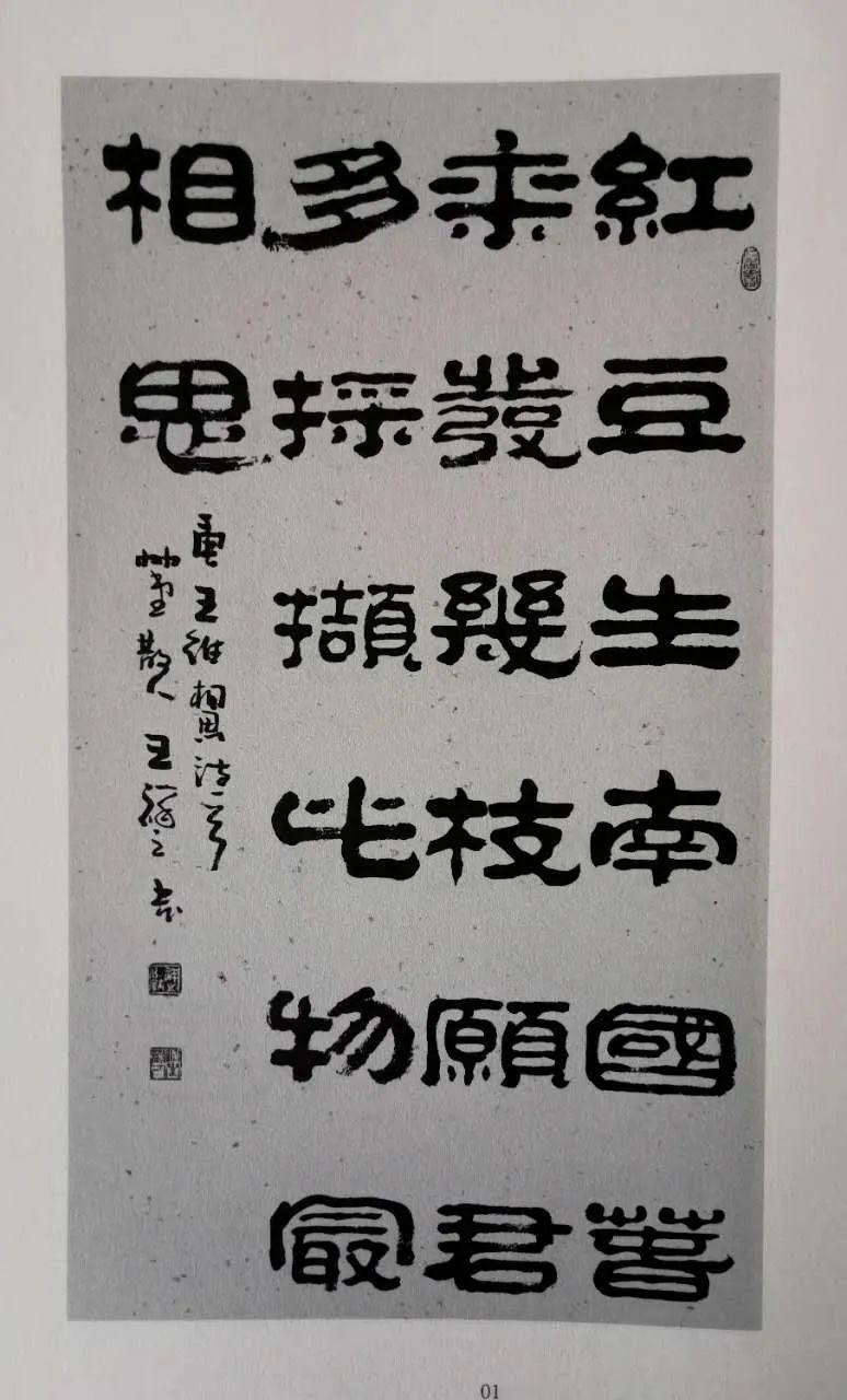 王先生的两部专著,是他60余年对隶书学习研究,创新成功经验的总结